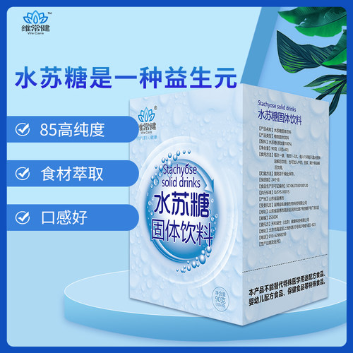 维常健水苏糖粉  高纯80益生元益生菌  膳食纤维 - 封面