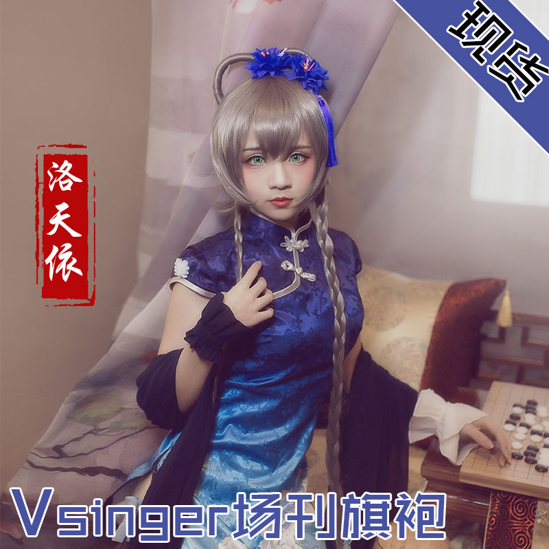 洛天依乐正绫cos V家singer2017场刊cosplay服装旗袍复古修身春夏