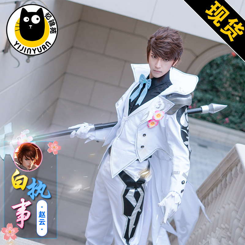 【忆锦苑】王者荣耀cos服 赵云白执事cos 道具cosplay服装 现货