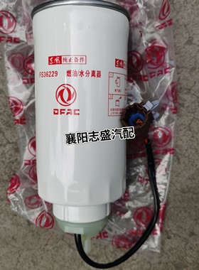 FS36229燃油水分离器滤芯东风凯普特N300锐铃油水分离器原厂配套