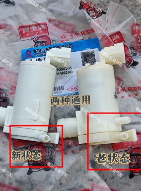 12V东风凯普特Ev350喷水电机N300多利卡D6N御风雨刷喷水壶马达