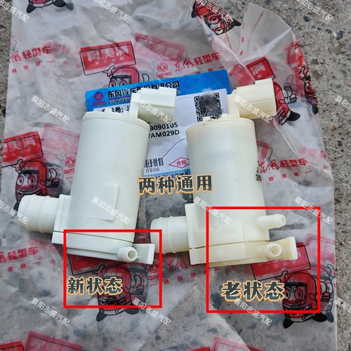 12V东风凯普特Ev350喷水电机N300多利卡D6N御风雨刷喷水壶马达