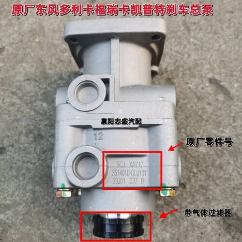 原装东风多利卡D6刹车总泵气刹福瑞卡凯普特脚刹制动阀原厂正品