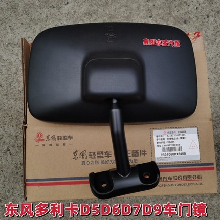 原厂国六东风多利卡D5D6D7D8车门镜凯普特福瑞卡补盲镜总成带支架