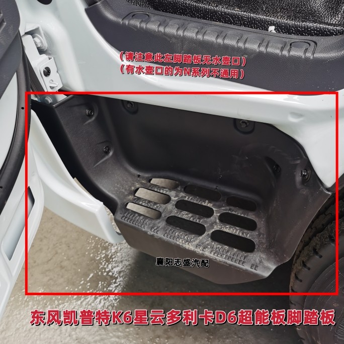原厂东风多利卡D6超能版脚踏板凯普特K6星云电动车上车踏板