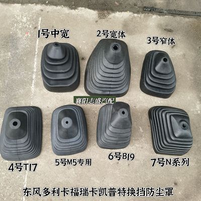 东风多利卡档位杆防尘罩福瑞卡凯普特换挡皮套D5D6D7D8档把套