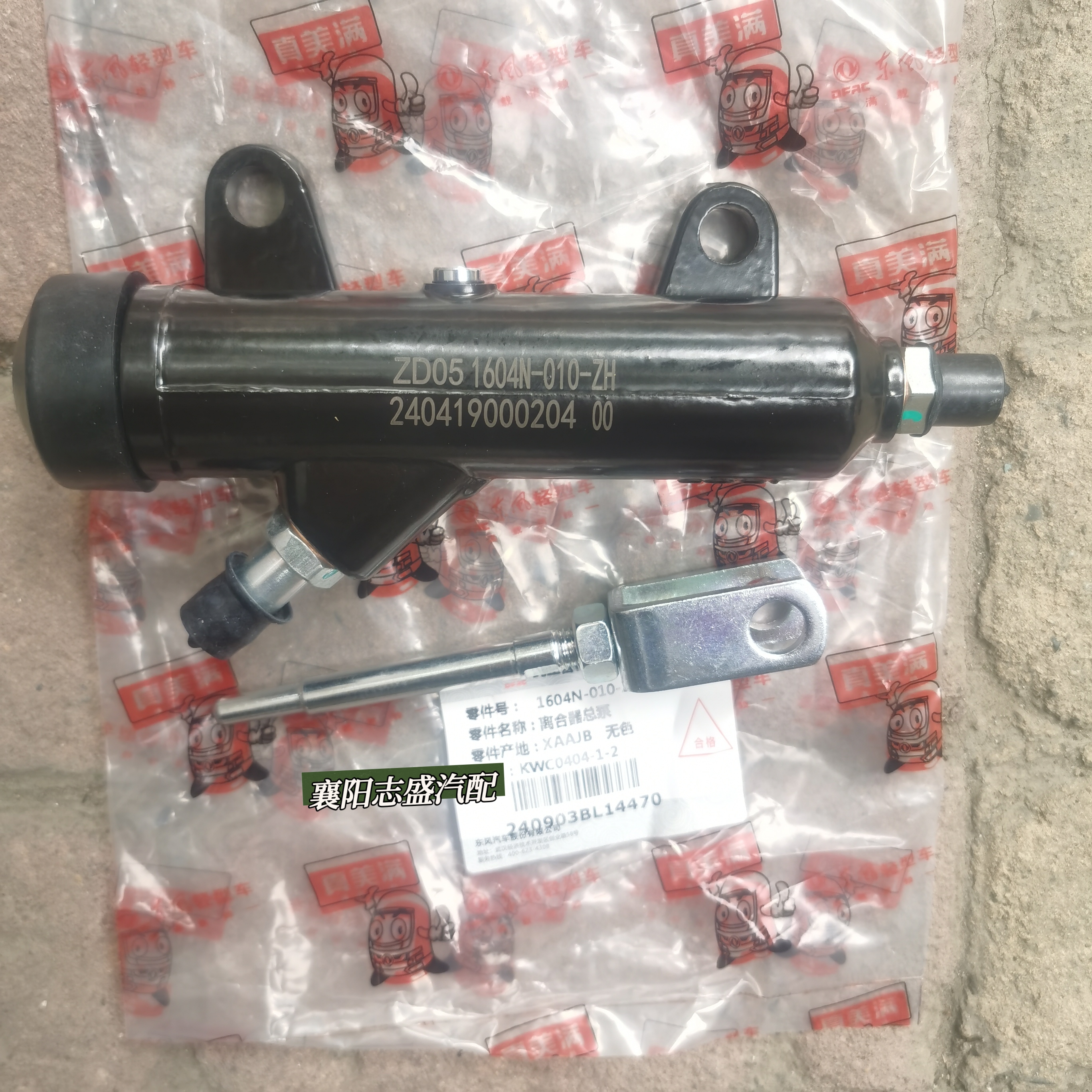 原车东风多利卡D9离合器总泵1604N-010-ZH黑色原厂带东风标签