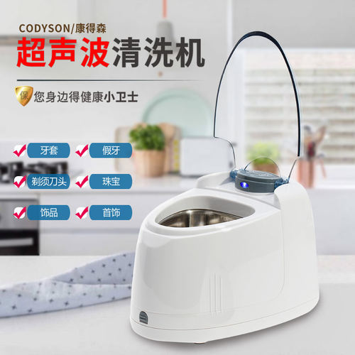 牙套珠宝首饰超声波清洗机