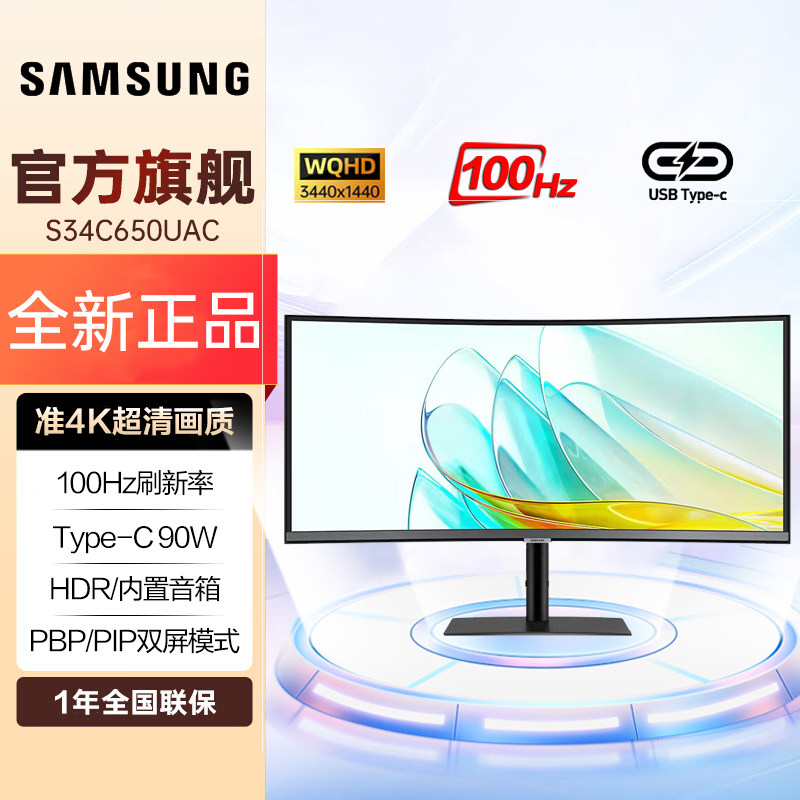 三星34英寸准4K 100Hz Type-C接口内置音箱办公显示器S34C650UAC,电脑硬件/显示器/电脑周边,娱乐办公显示器/随心屏/移动屏,淘宝优惠券,粉丝福利购,淘宝优惠卷