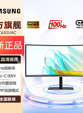 三星34英寸准4K 100Hz Type-C接口内置音箱办公显示器S34C650UAC