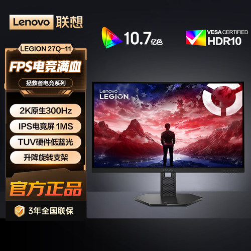 联想拯救者27英寸2K原生300Hz低蓝光旋转升降显示器LEGION 27Q-11