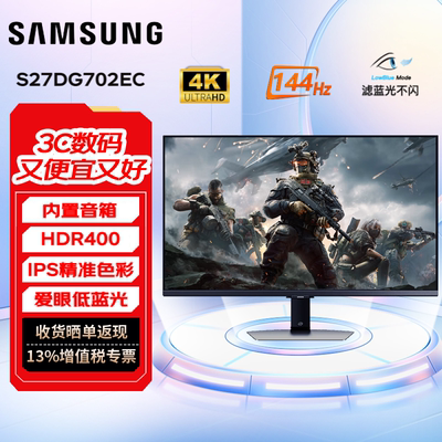三星27/32英寸4K显示器IPS屏144Hz电竞内置音箱HDR400 S27DG702EC