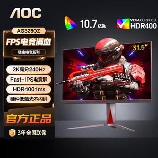 AOC 240Hz刷新FastIPS屏HDR400电竞显示器AG325QZ 31.5英寸2K