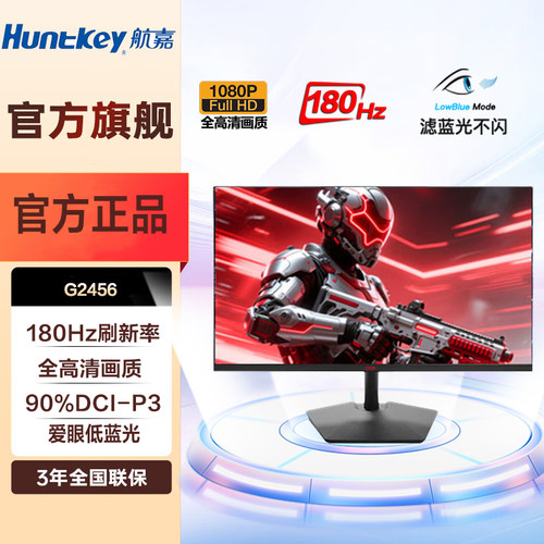 航嘉1K180HzDCI-P3电竞显示器
