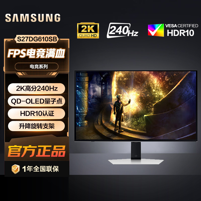 三星27英寸2K高分240Hz刷新QD-OLED屏0.03ms电竞显示器S27DG610SB