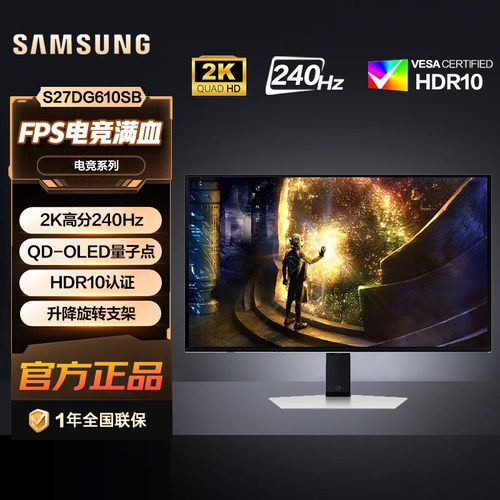 三星27英寸2K高分240Hz刷新QD-OLED屏0.03ms电竞显示器S27DG610SB