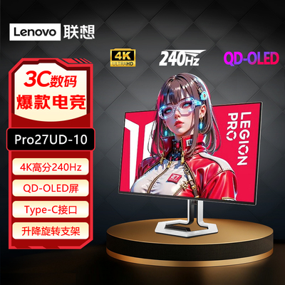 联想26.5英寸QD-OLED屏4K 240Hz Type-C升降旋转显示器Pro27UD-10