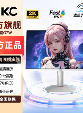 HKC27英寸2K显示器FastIPS屏 340Hz高刷HDR400硬件低蓝光 雷霆G7W