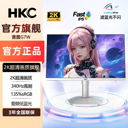 HKC27英寸2K显示器FastIPS340Hz