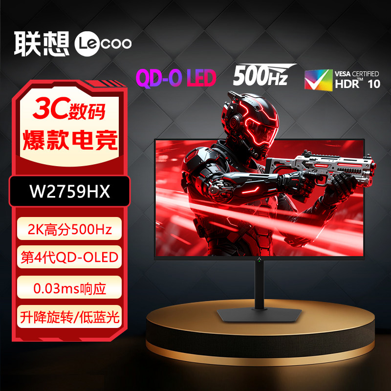 联想来酷26.5英寸4代QD-OLED 2K 500Hz刷新升降旋转显示器W2759HX