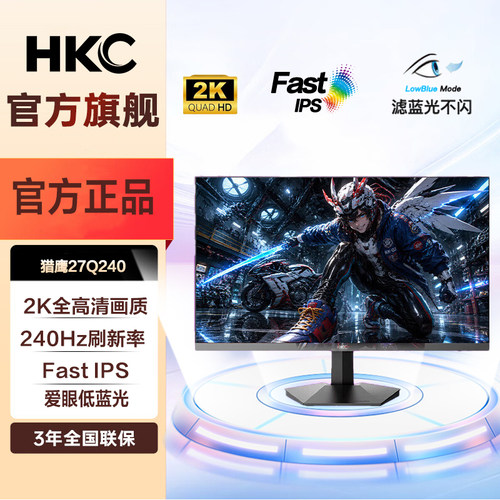 HKC27英寸2K240Hz显示器