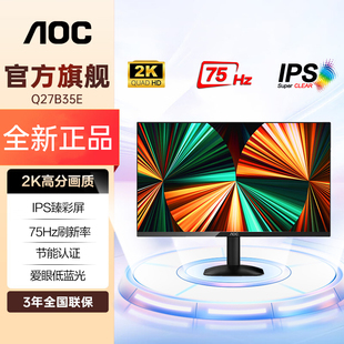 可壁挂 窄边框75Hz Q27B35E IPS广视角屏 AOC27英寸2K超清显示器