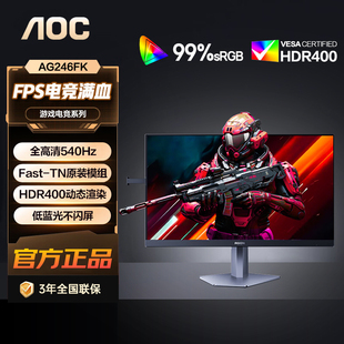 AOC24.1英寸原生540Hz刷新0.5ms响应动态控光HDR400显示器AG246FK