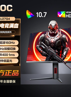 AOC27英寸4K 160Hz/FHD 320Hz双模HDR400认证1ms响应显示器U27G4