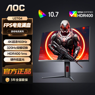 320Hz双模HDR400认证1ms响应显示器U27G4 FHD AOC27英寸4K 160Hz