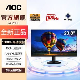AOC 23.8英寸IPS屏全高清100Hz高刷低蓝光HDR办公显示器24B31HE