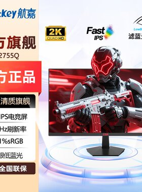 航嘉27英寸2K显示器210Hz高刷