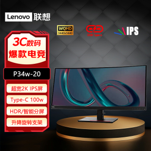 联想34英寸高端商务带鱼屏2K显示器P34w P32pz P27pz