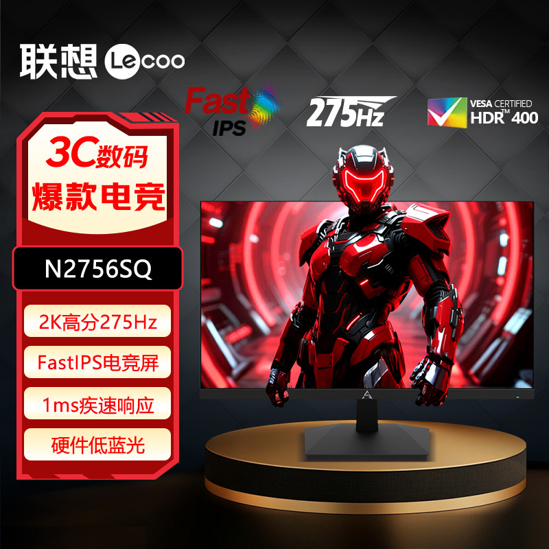 联想来酷27英寸2K 275Hz超频FastIPS屏1ms响应电竞显示器N2756SQ