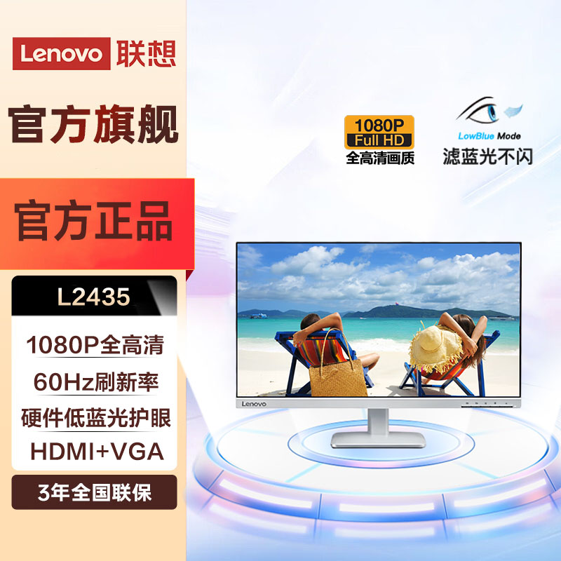 联想L2435显示器23.8英寸全高清办公娱乐屏全新