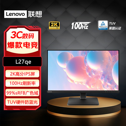 联想27英寸显示器2KIPS屏幕