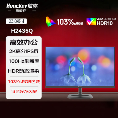 航嘉23.8英寸显示器2K高清100Hz