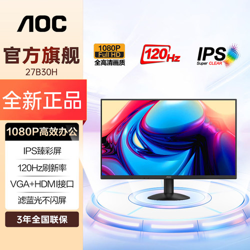 AOC27英寸120Hz低蓝光显示器