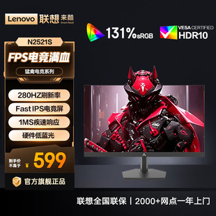 联想24.5英寸1K280Hz1ms疾速响应IPS显示屏 高刷电竞显示器