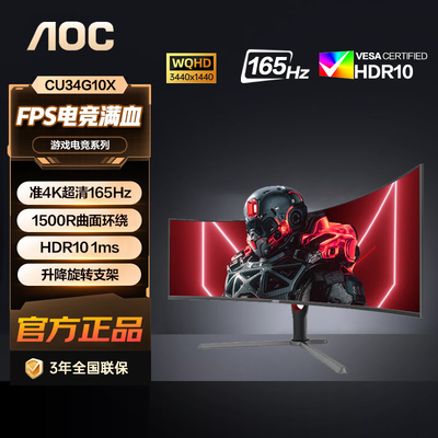 AOC34英寸准4K曲面带鱼屏165Hz HDR 1ms升降旋转显示器CU34G10X