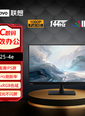 联想24.5英寸FHD广视角IPS屏144Hz刷新低蓝光办公显示器S25-4e