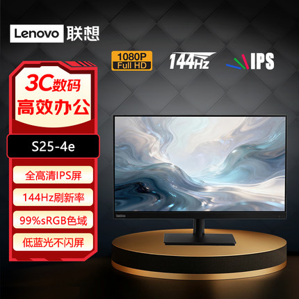 联想24.5英寸FHD广视角IPS屏144Hz刷新低蓝光办公显示器S25-4e