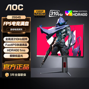 AOC24.5英寸显示器FastIPS原生300Hz超频310Hz1ms硬件低蓝光25G4S