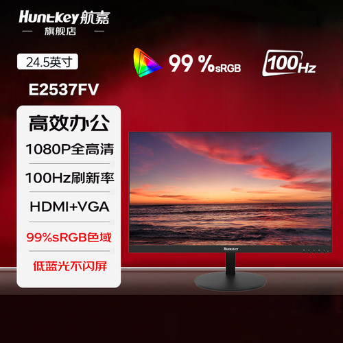 航嘉24.5英寸100HzVA显示器