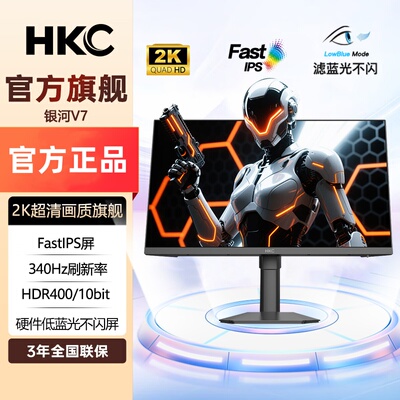 HKC27英寸2K显示器340Hz高刷