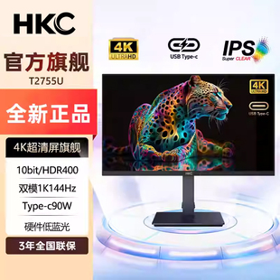HKC27英寸IPS屏4K显示器75Hz双模1K144Hz高刷硬件低蓝光屏T2755U