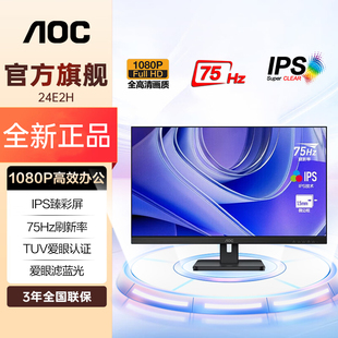 AOC23.8英寸全高清IPS广视角窄边框HDM接口I高清办公显示器24E2H