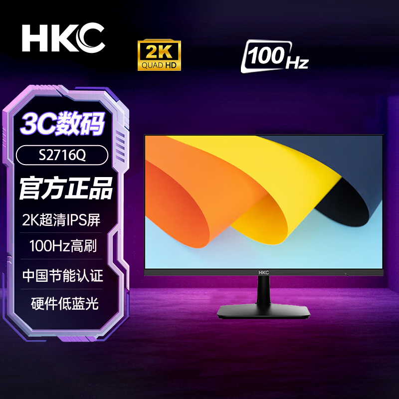 HKC2K高分IPS屏100Hz 90%DCI-P3色域可壁挂显示器S2416Q S2716Q