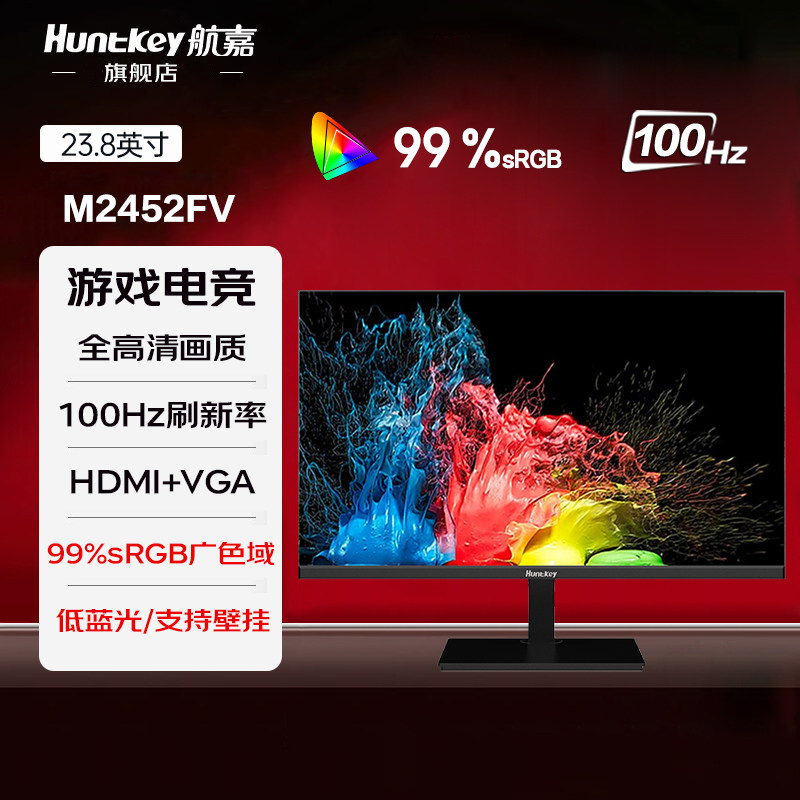航嘉23.8英寸全高清100Hz 99%sRGB广色域HDMI接口显示器M2452FV