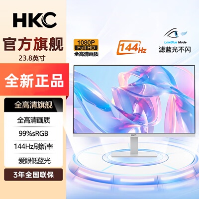 HKCIPS屏全高清1080P显示器144Hz