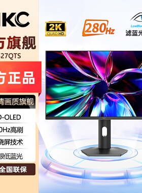HKC26.5英寸OLED量子点2K显示器280Hz原生10bit硬件低蓝光GS27QTS